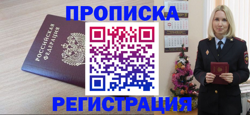 прописка в Апатитах