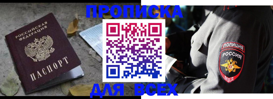 купить прописку в Апатитах