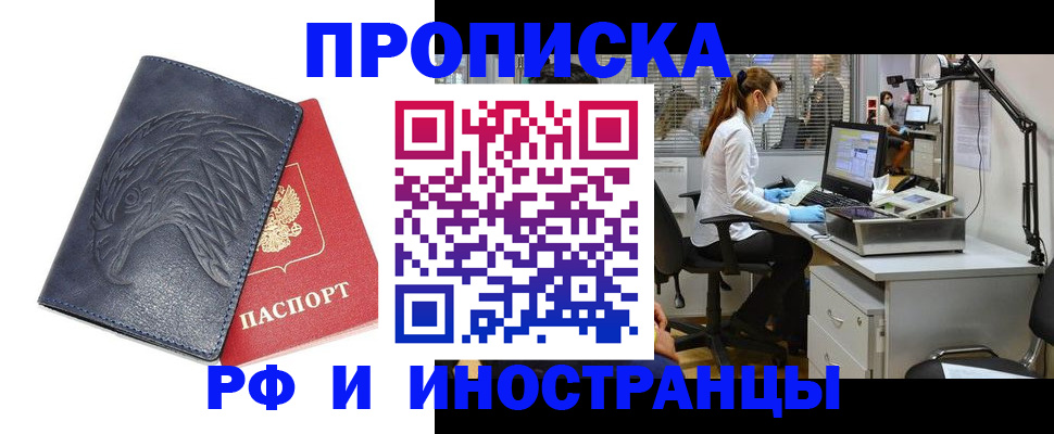 временная регистрация купить в Апатитах