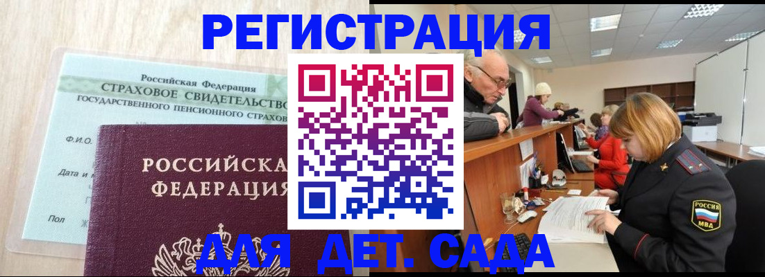 регистрация для дет. сада в Апатитах